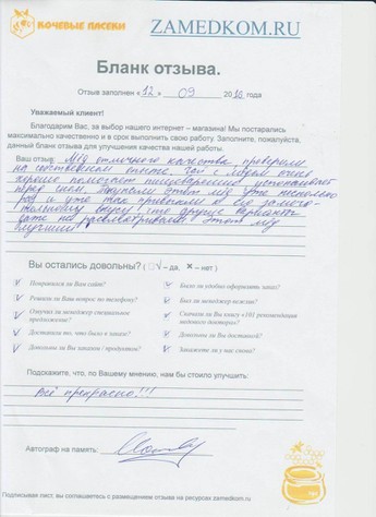 Бланк отзыва