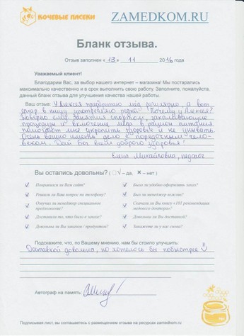 Отзыв от Елены Михайловны